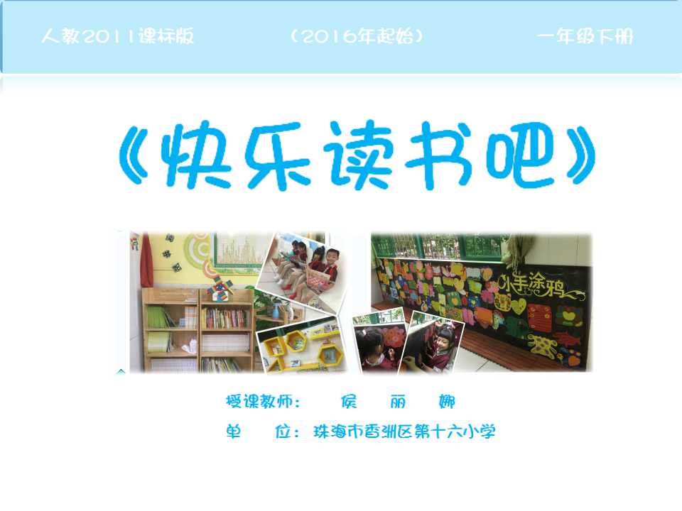 快乐读书吧