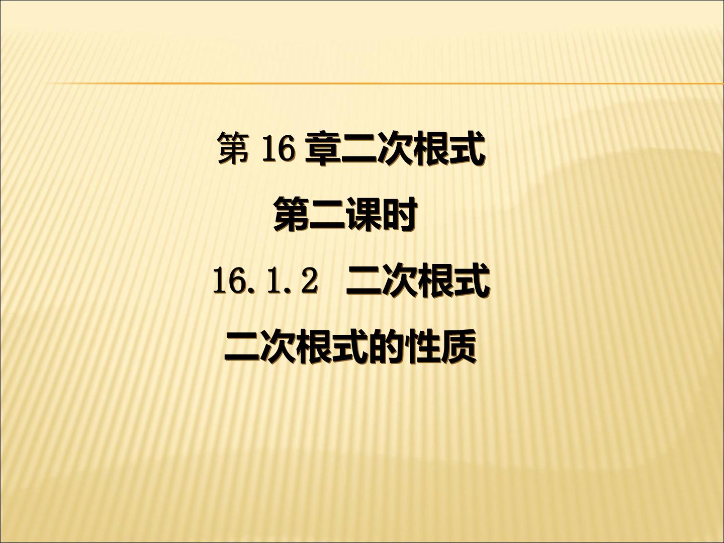 二次根式的性质
