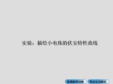 恒定电流_课件1