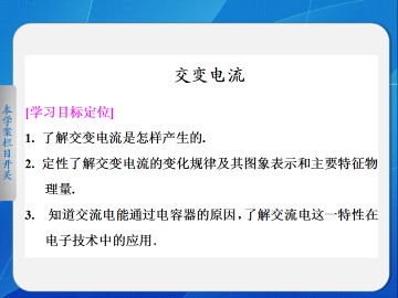交变电流_课件1