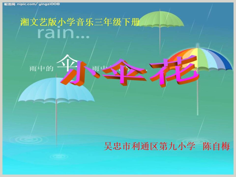 小伞花