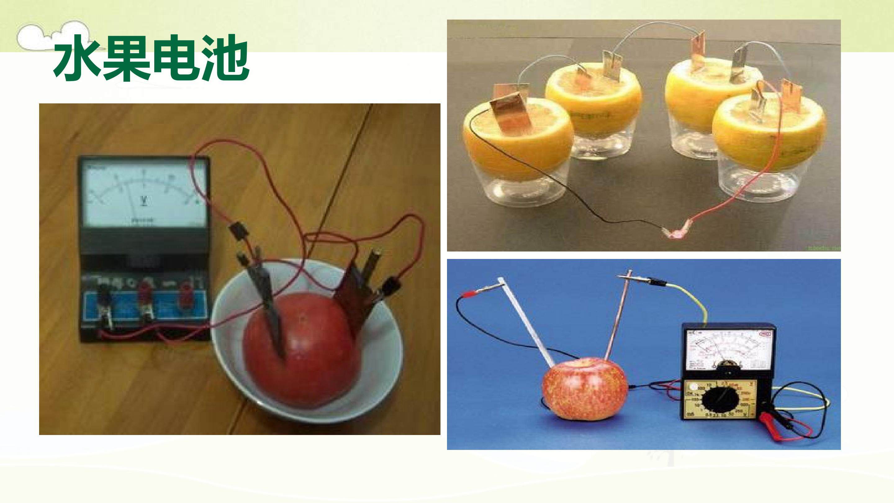 化学能与电能（第一课时）