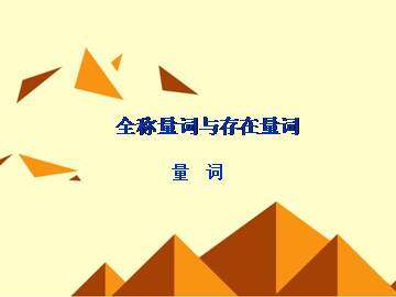 量词_课件1