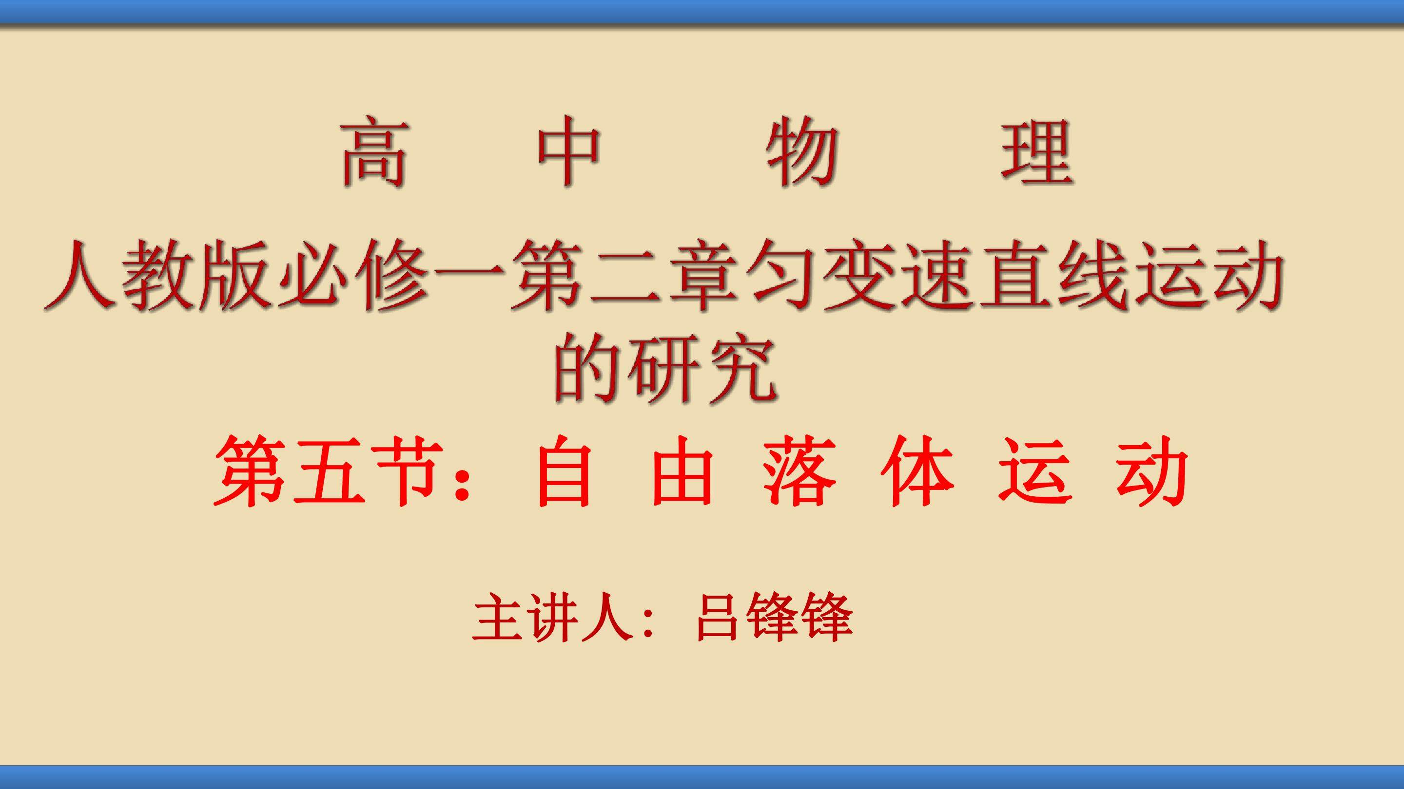 探究影响物体下落快慢的因素
