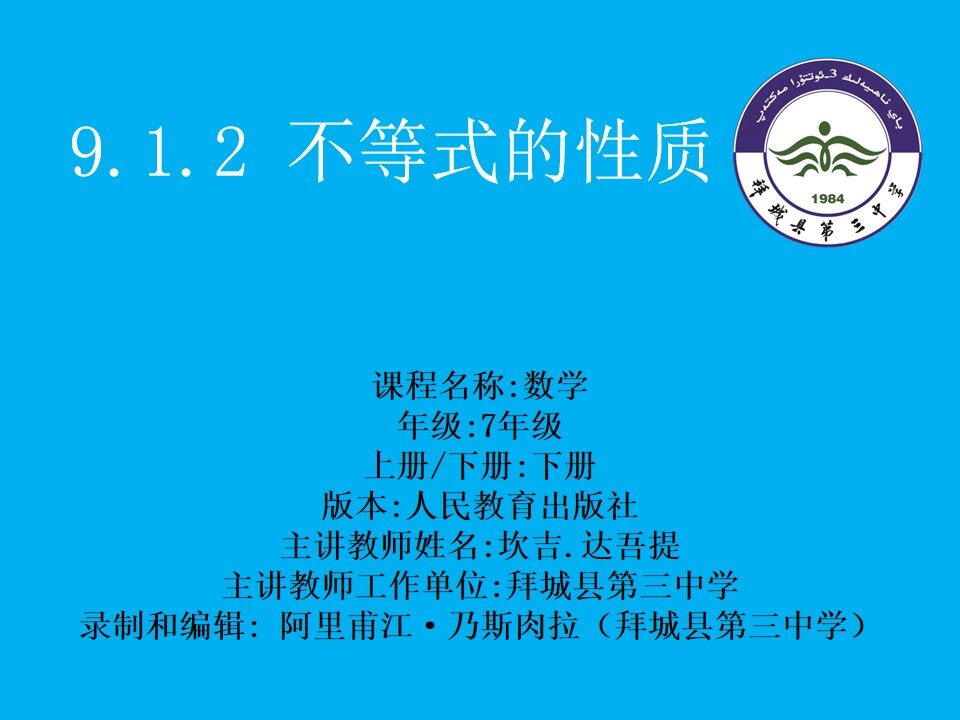 4.2 不等式的基本性质