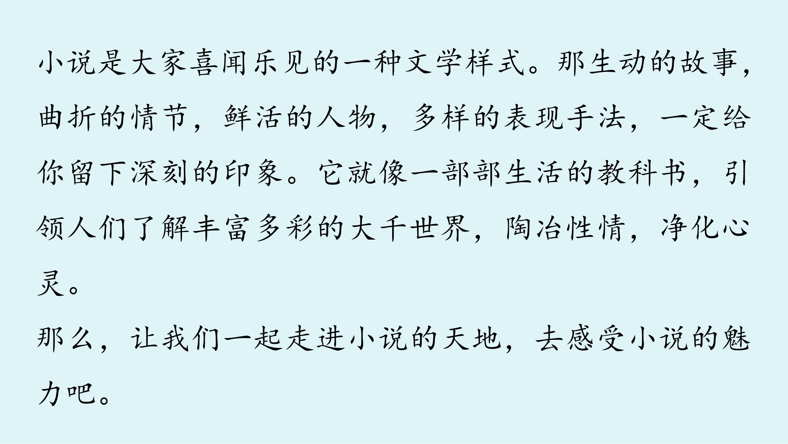 【★★★】9年级语文部编版上册课件第四单元综合性学习《走进小说天地》（共40张PPT）