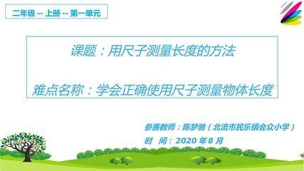 用尺子测量长度的方法