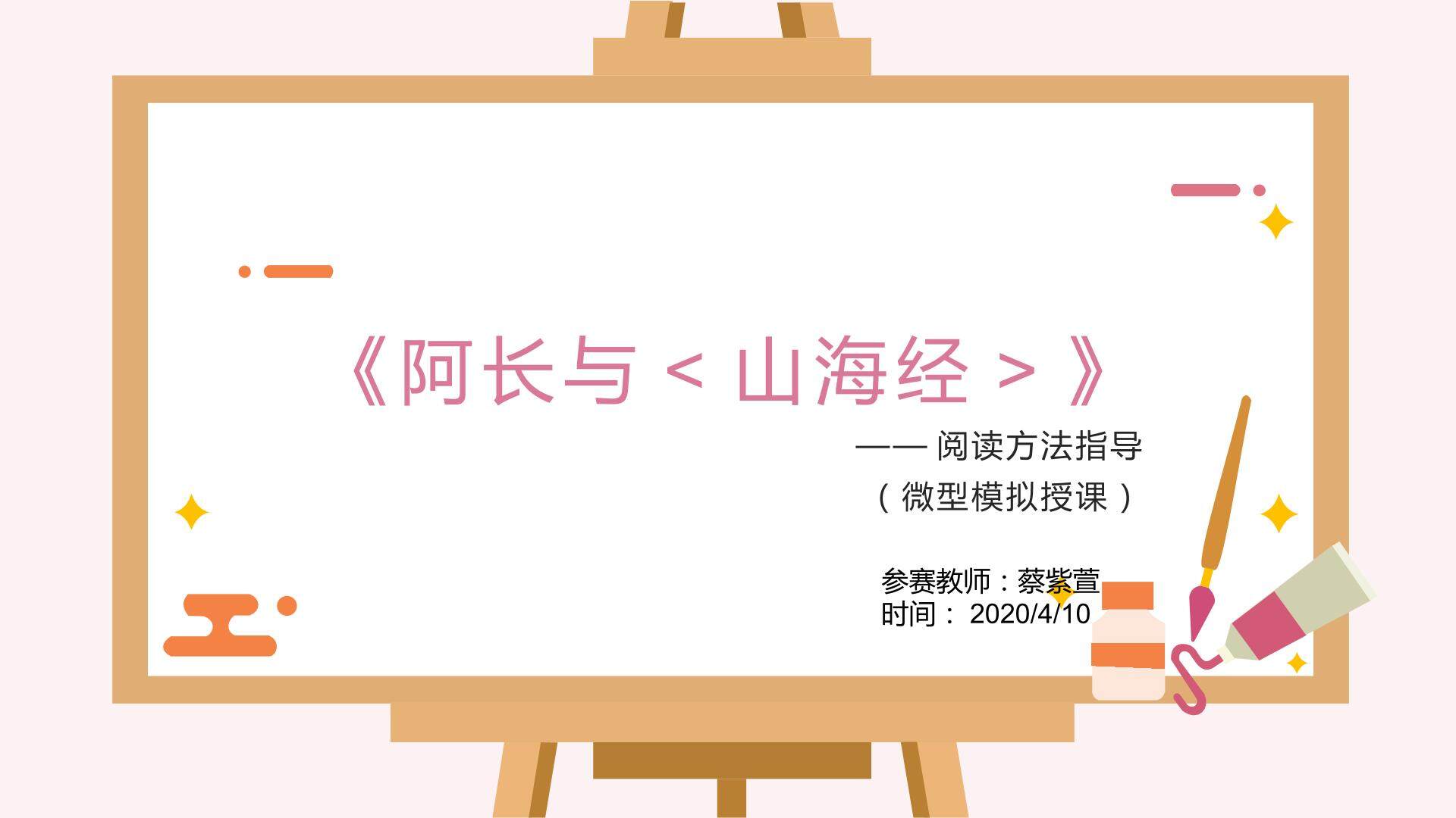 阿长与《山海经》