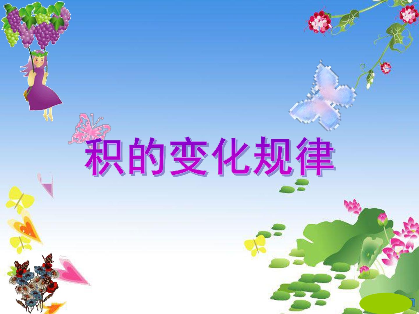 4 三位数乘两位数