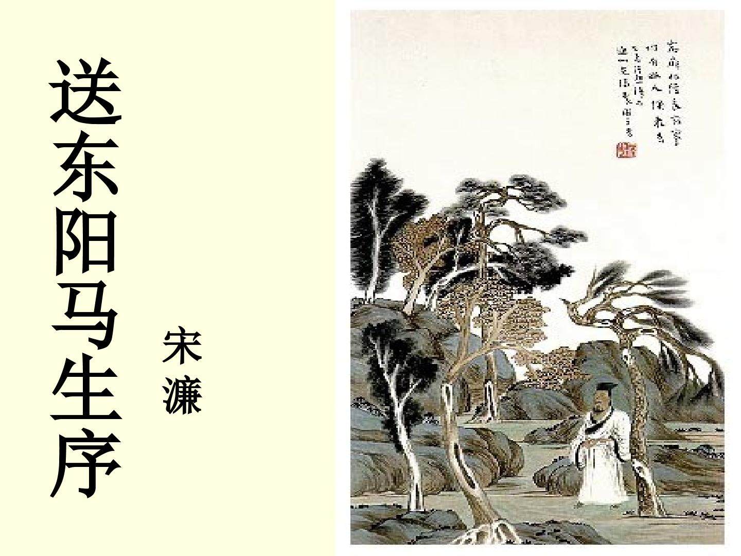 24 送东阳马生序（节选）