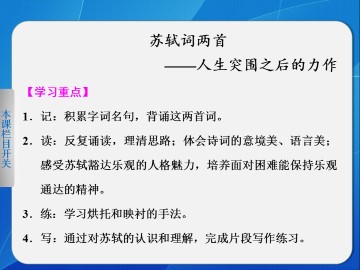 苏轼词两首_课件1