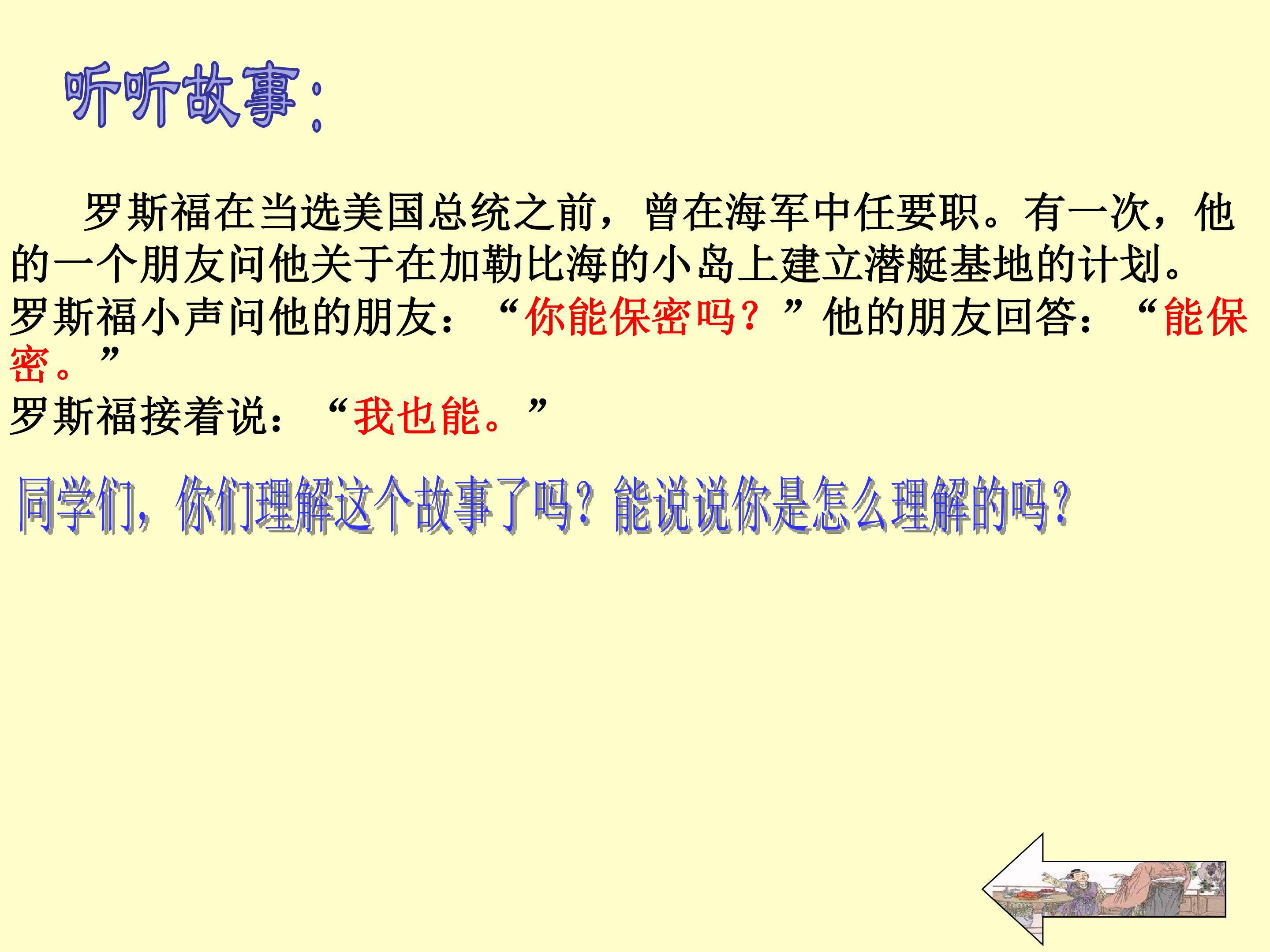 《杨氏之子》课件
