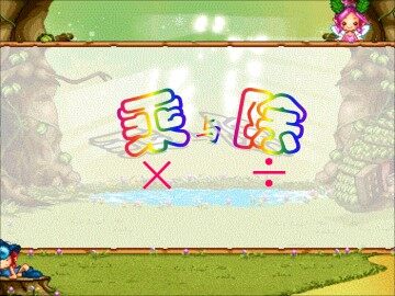 乘与除_课件1