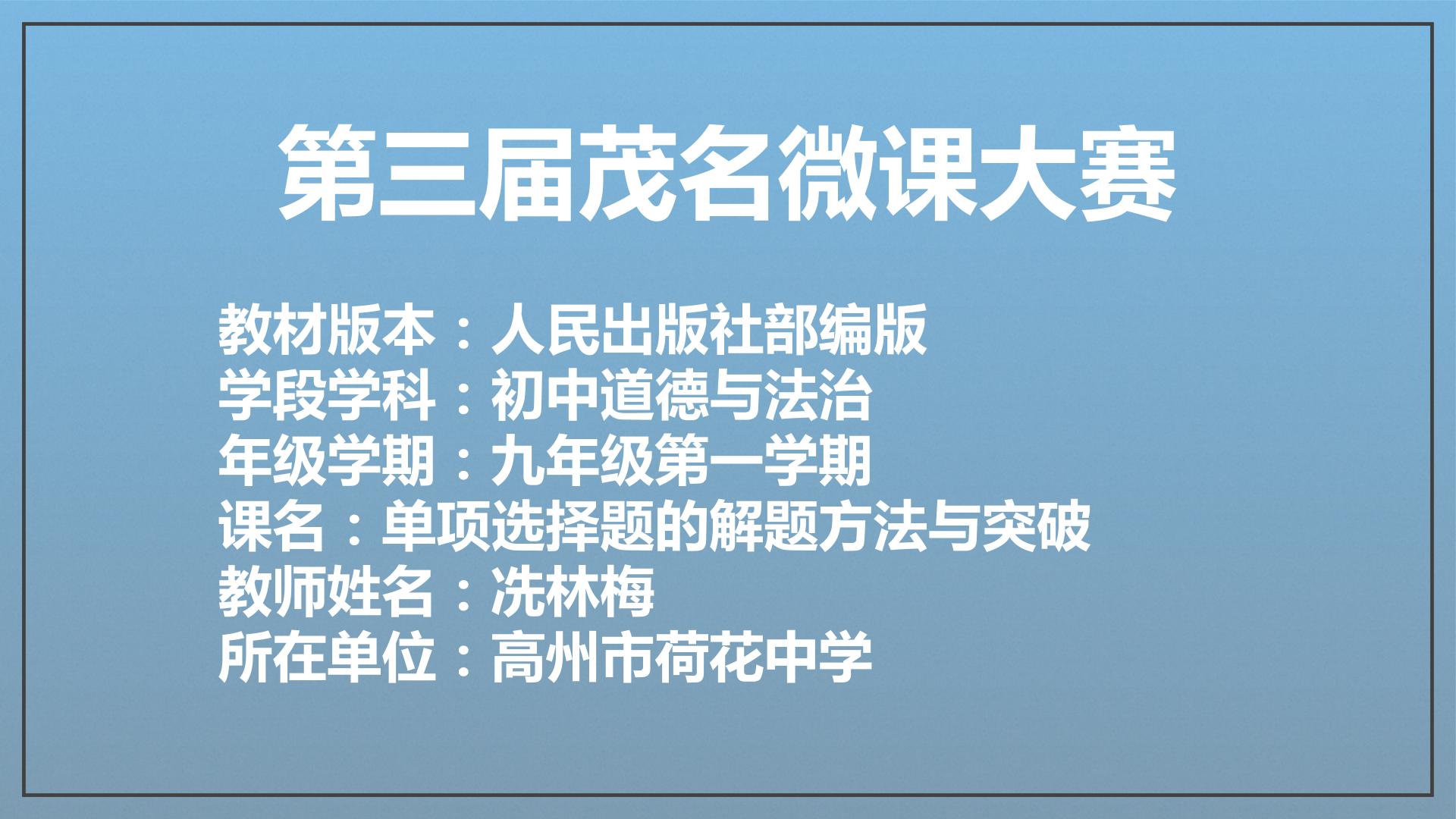 单项选择题的解题方法与突破