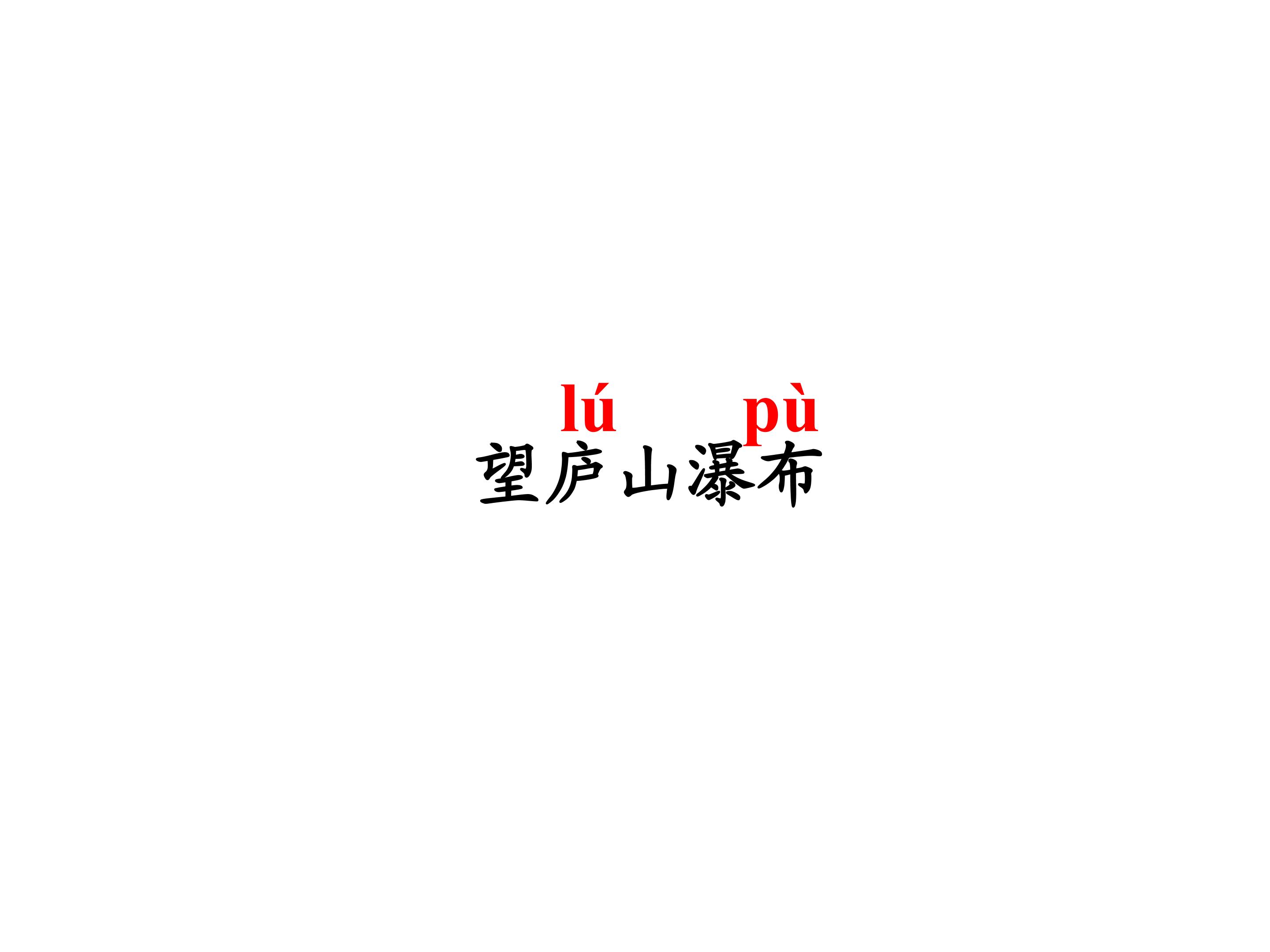 绝句_课件1