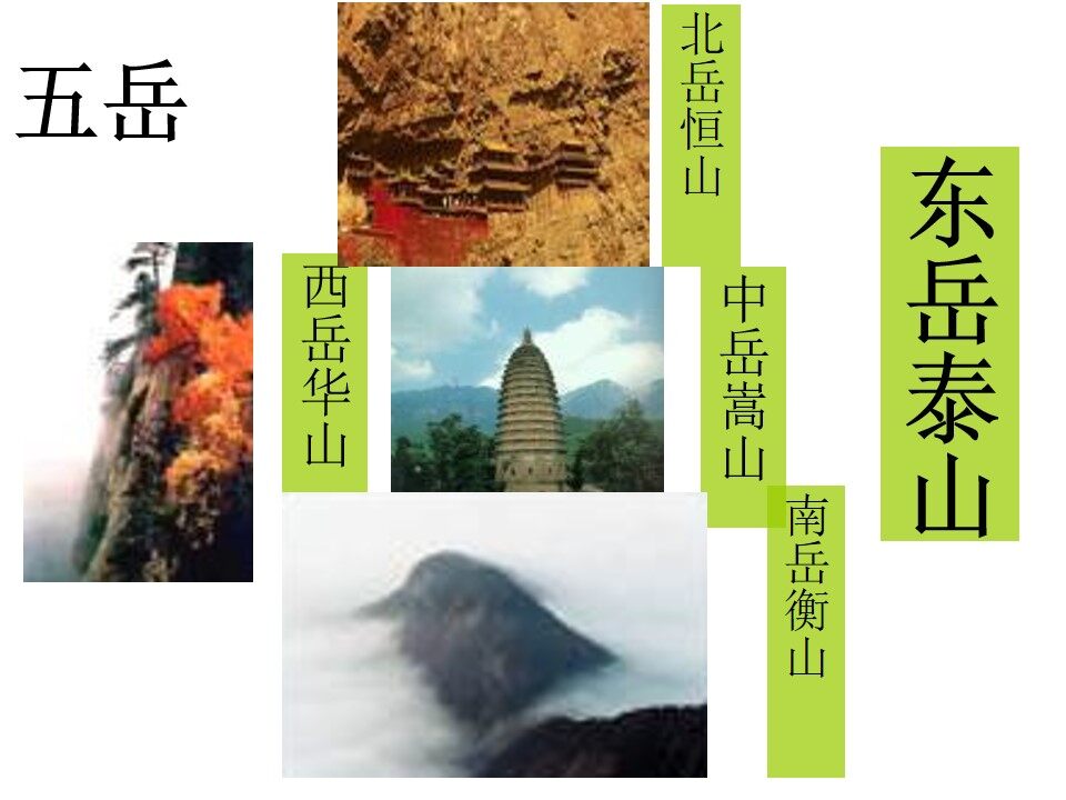《望岳》