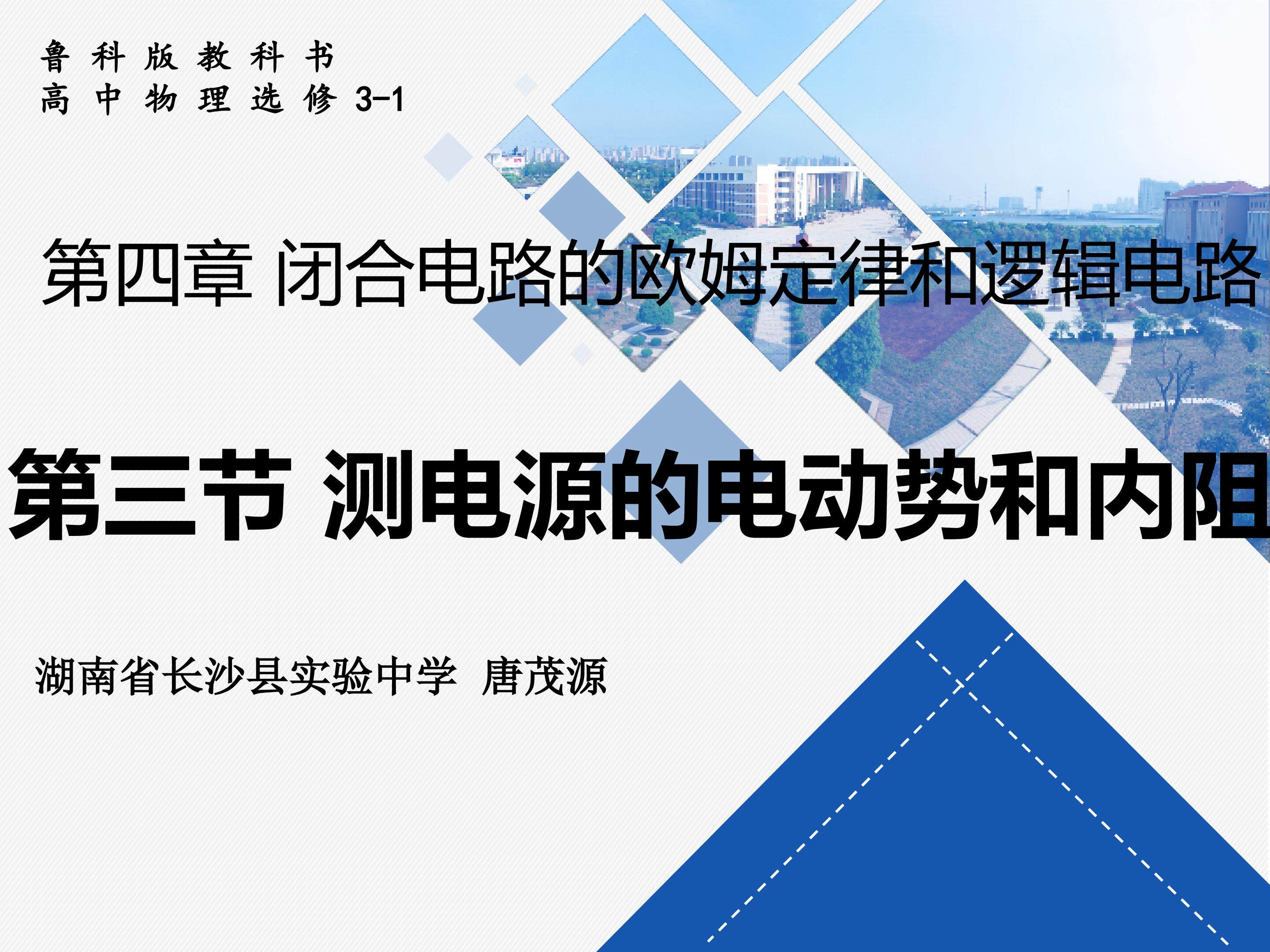 测手机电池的电动势和内阻