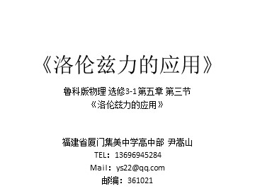 洛伦兹力的应用