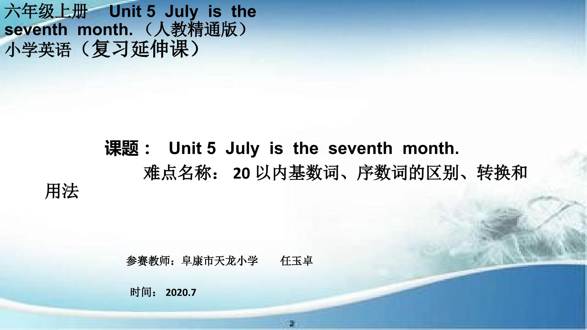 Unit 5  July  is  the  seventh  month.