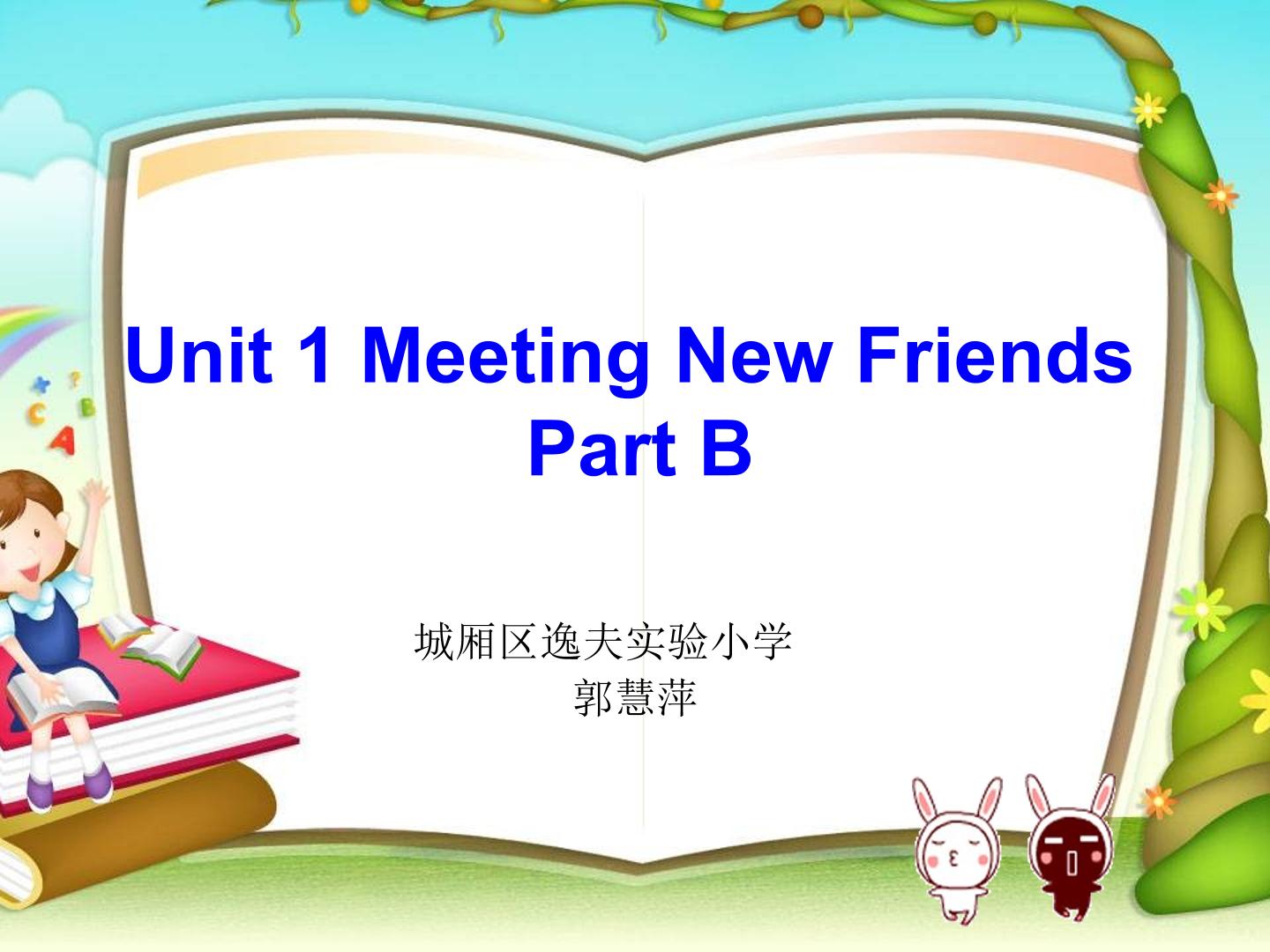 《Unit 1 Meeting New Friends Part B》莆田市城厢区逸夫实验小学 郭慧萍