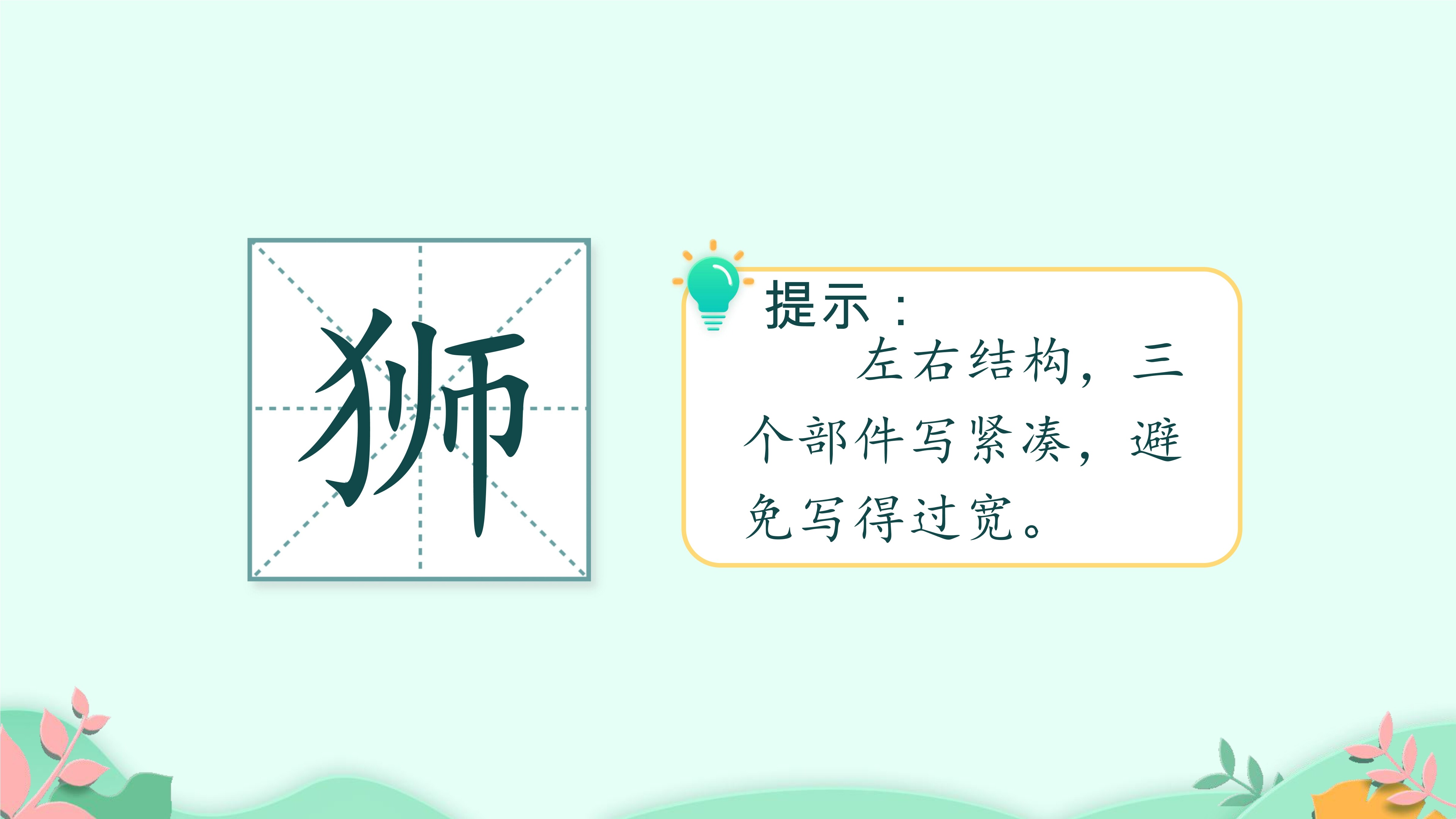 11