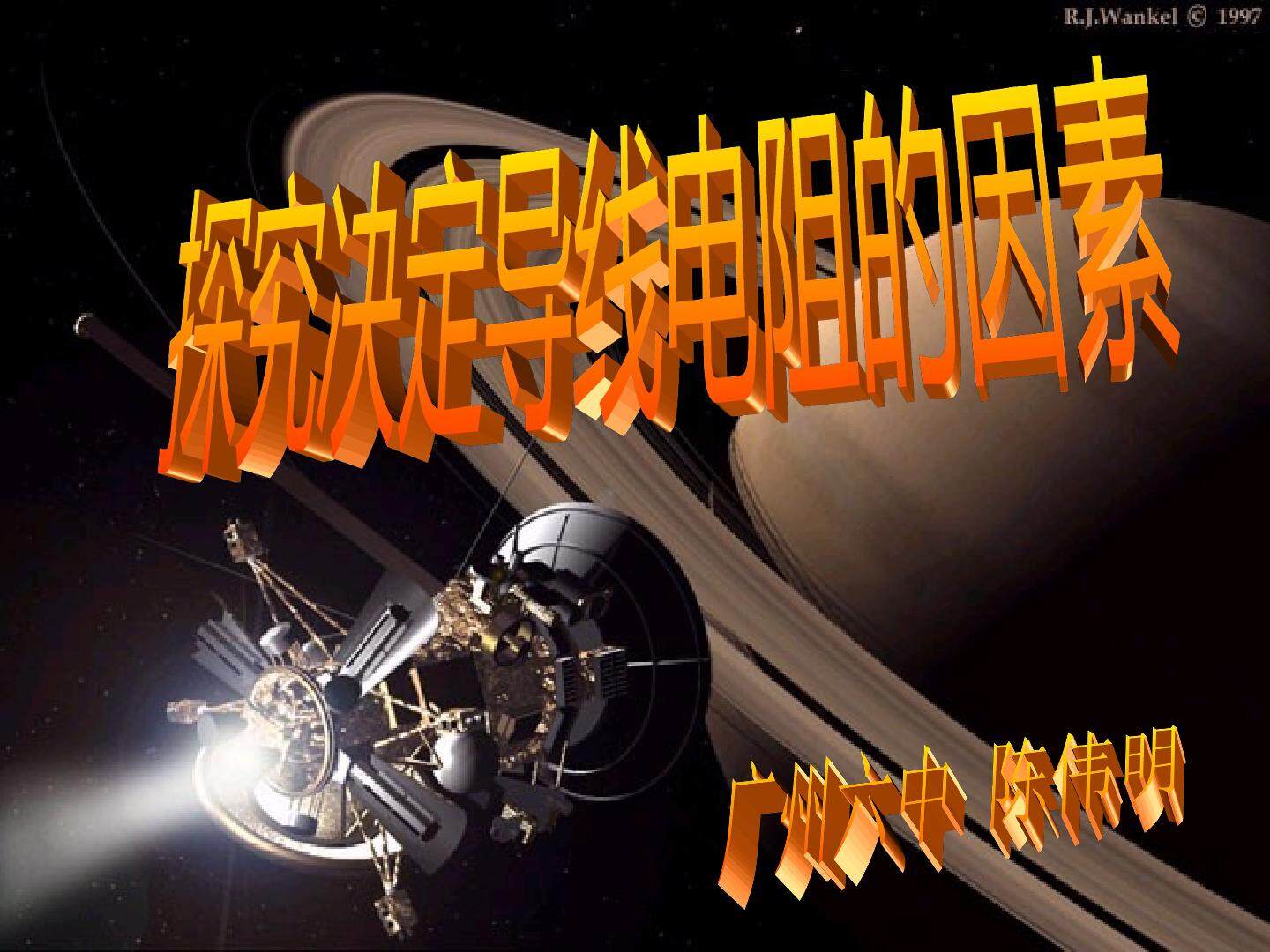 物理粤教版高二年级选修3-1第二章第一节教学课件