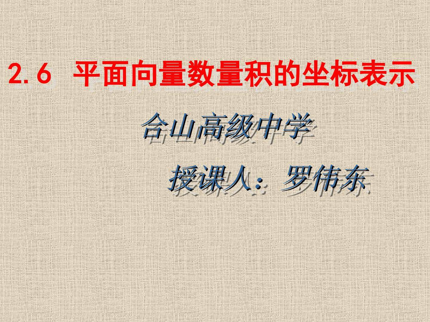 平面向量数量积的坐标表示
