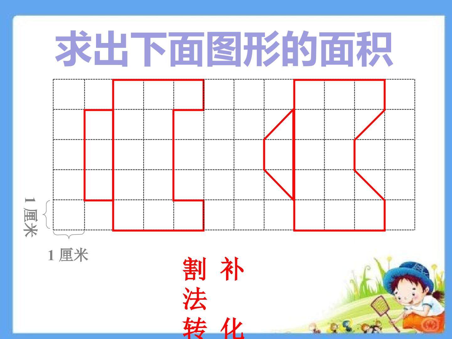平行四边形的面积