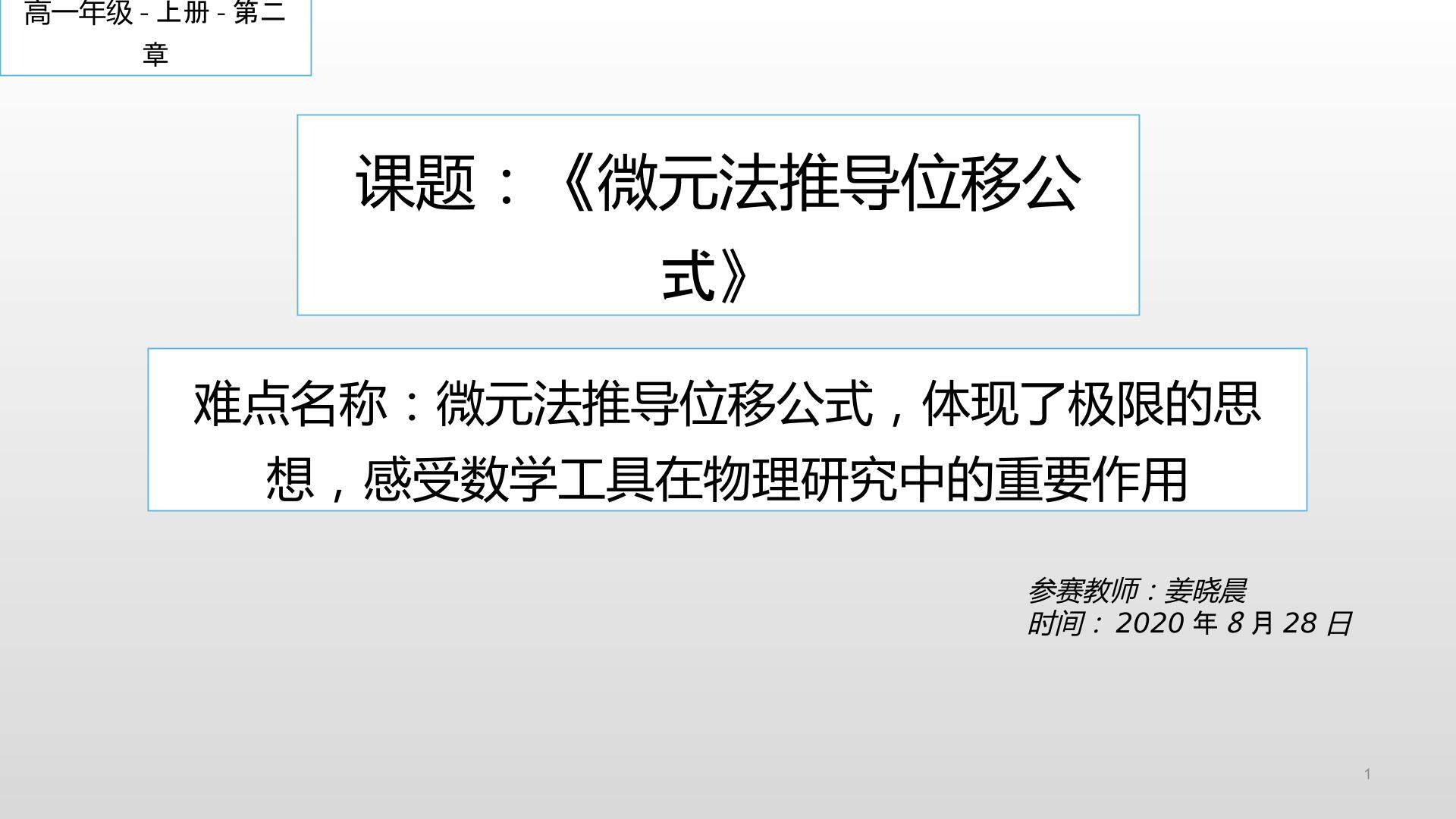 微元法推导位移公式