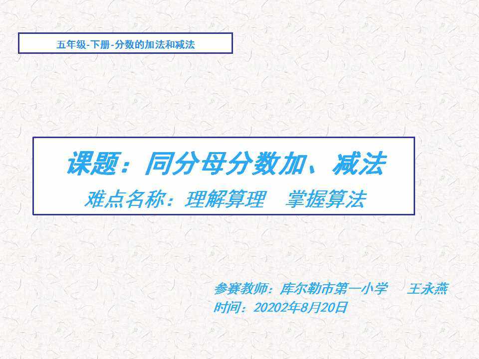 同分母分数加减法