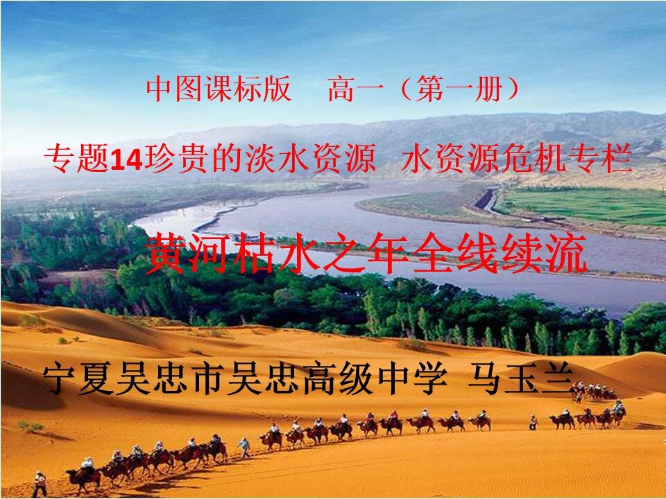 黄河枯水之年全线续流