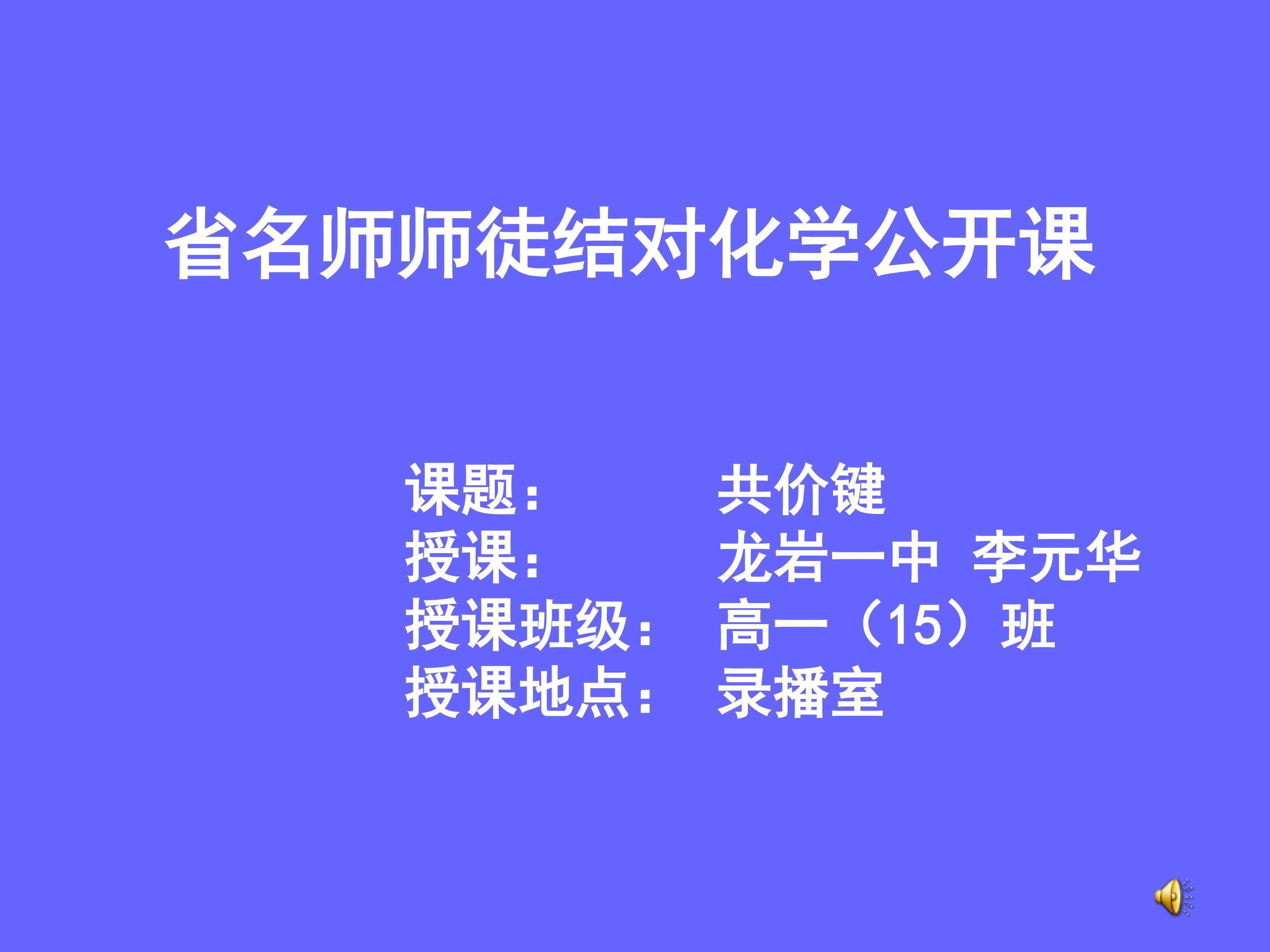 共价键