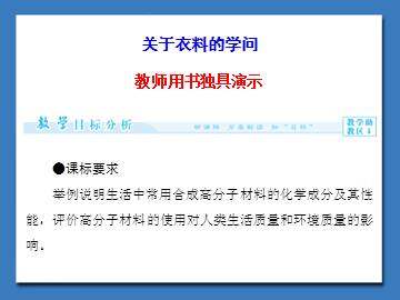 关于衣料的学问_课件1