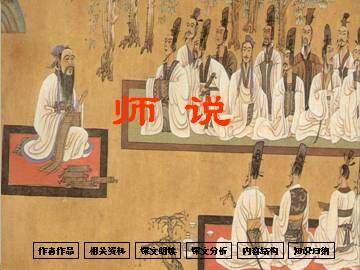 师说_课件1