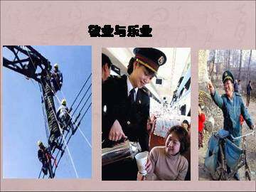 敬业与乐业_课件2