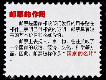 四年级上册12.精美的邮票