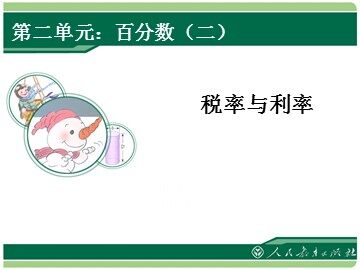 利率