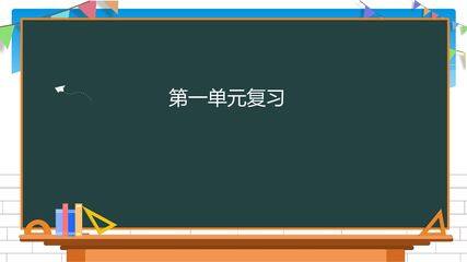 三年级下册语文部编版第一单元复习课件