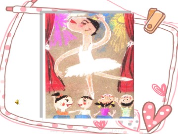 第7课  快乐地舞蹈