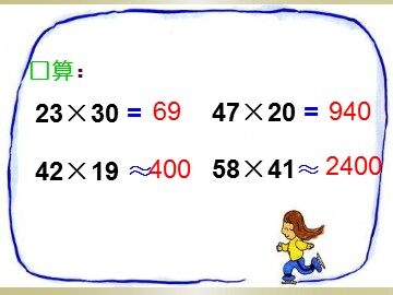4 三位数乘两位数