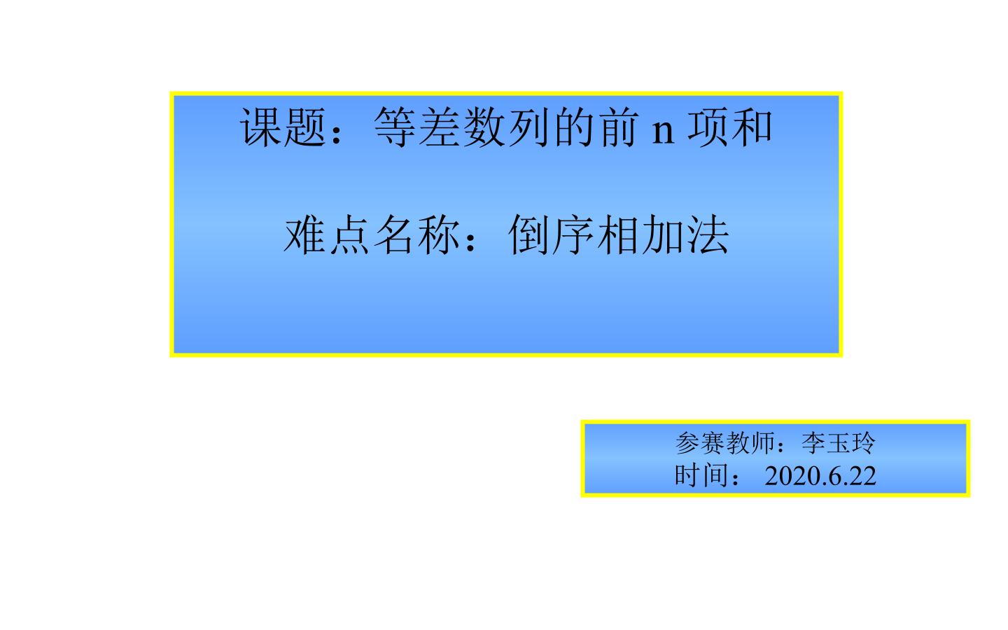 等差数列的前n项和