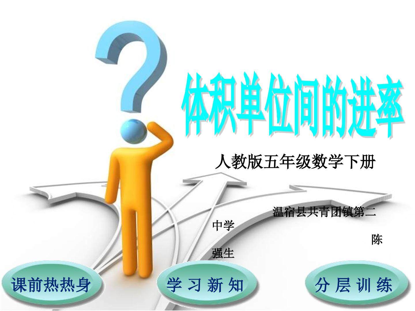 体积单位间的进率解决实际问题