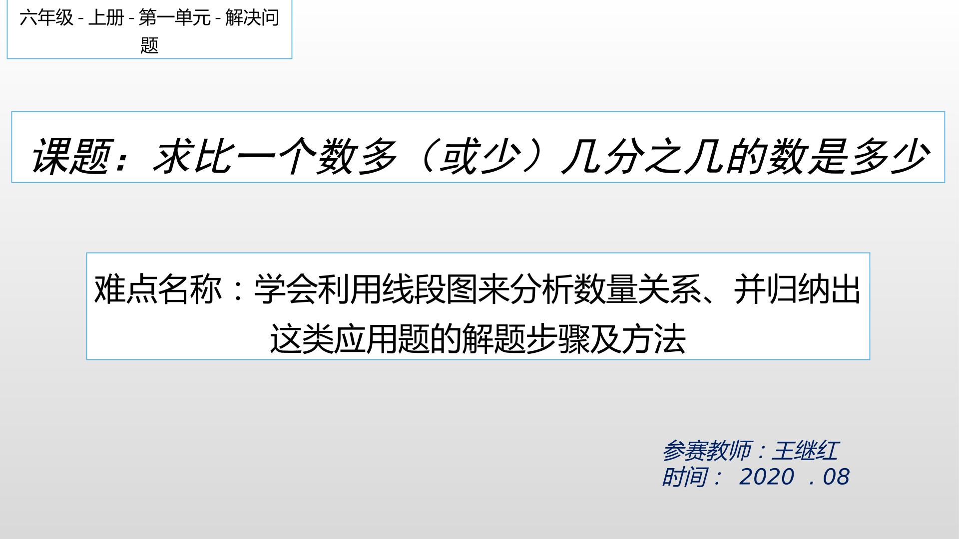 求比一个数多（或少）几分之几的数是多少