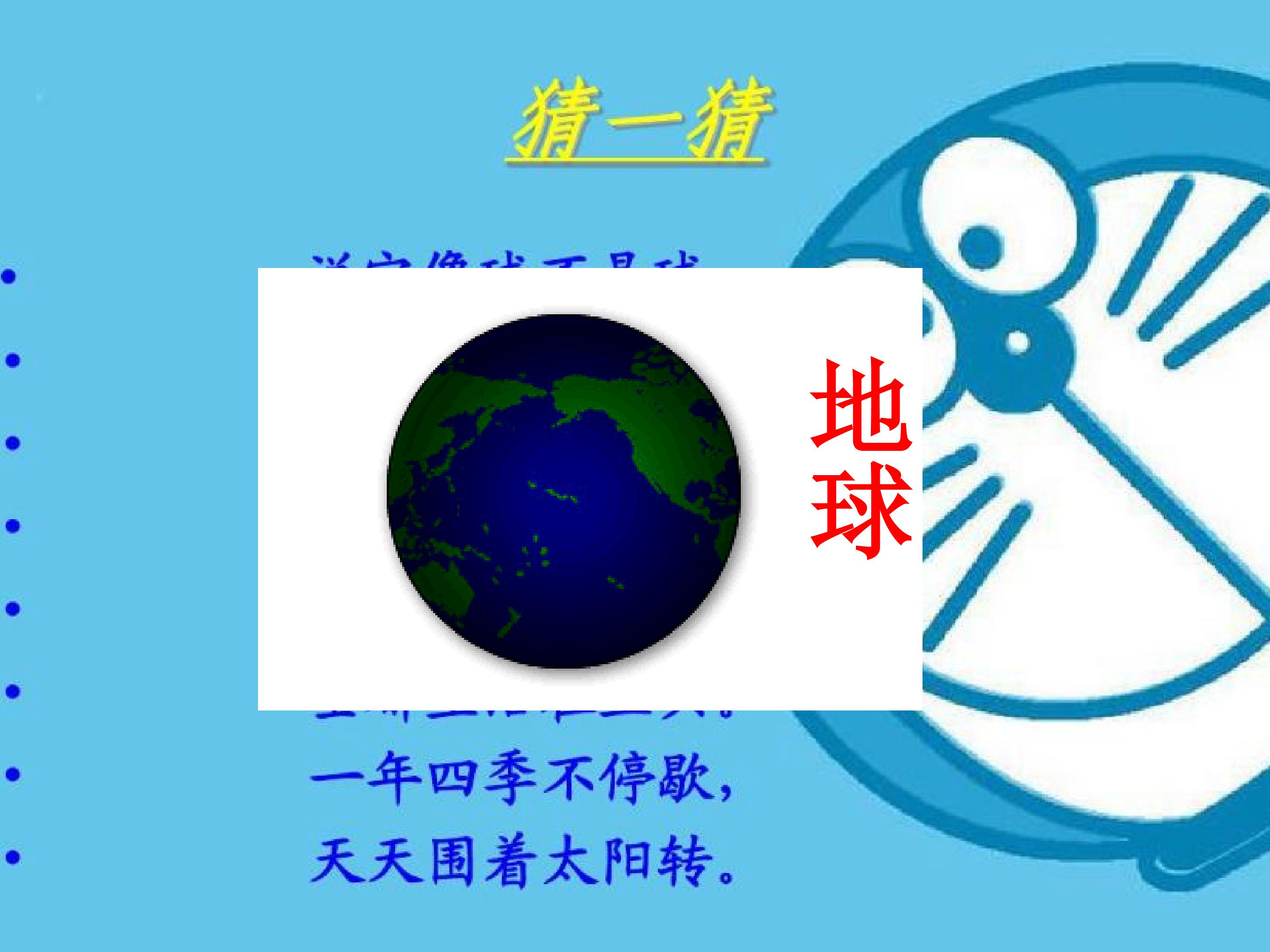 认识地球