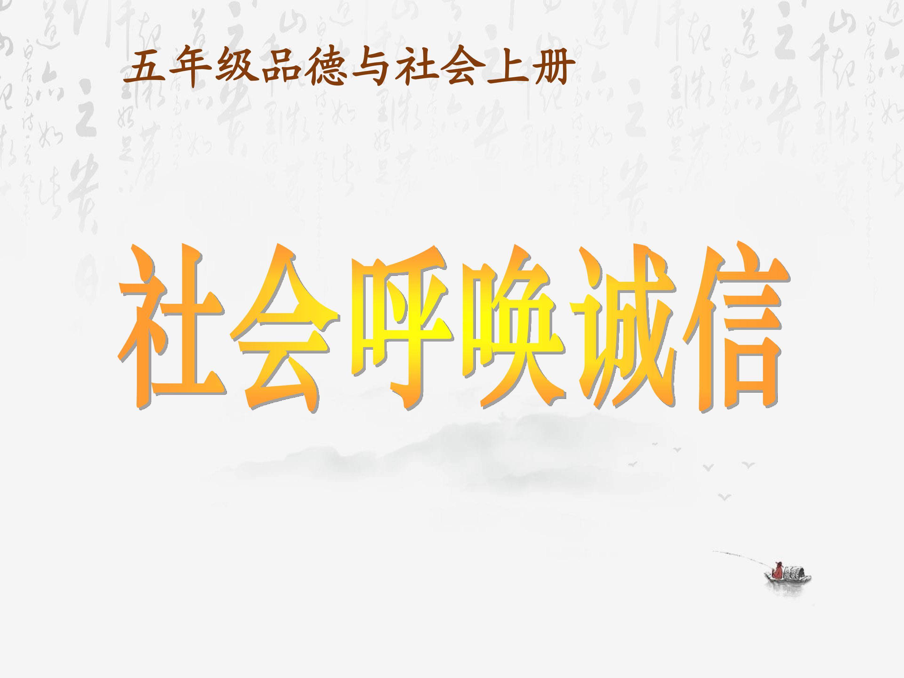 诚信教育
