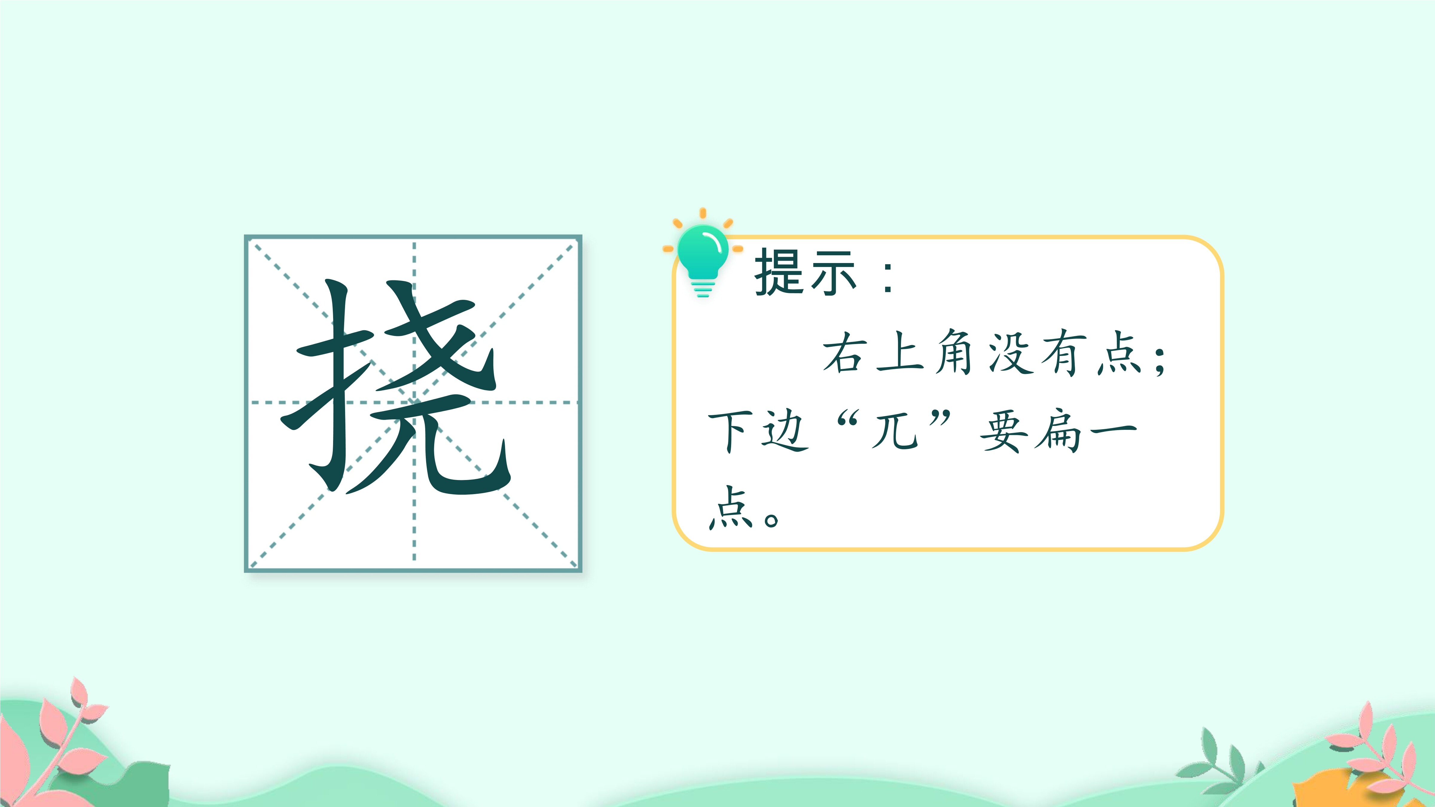 11