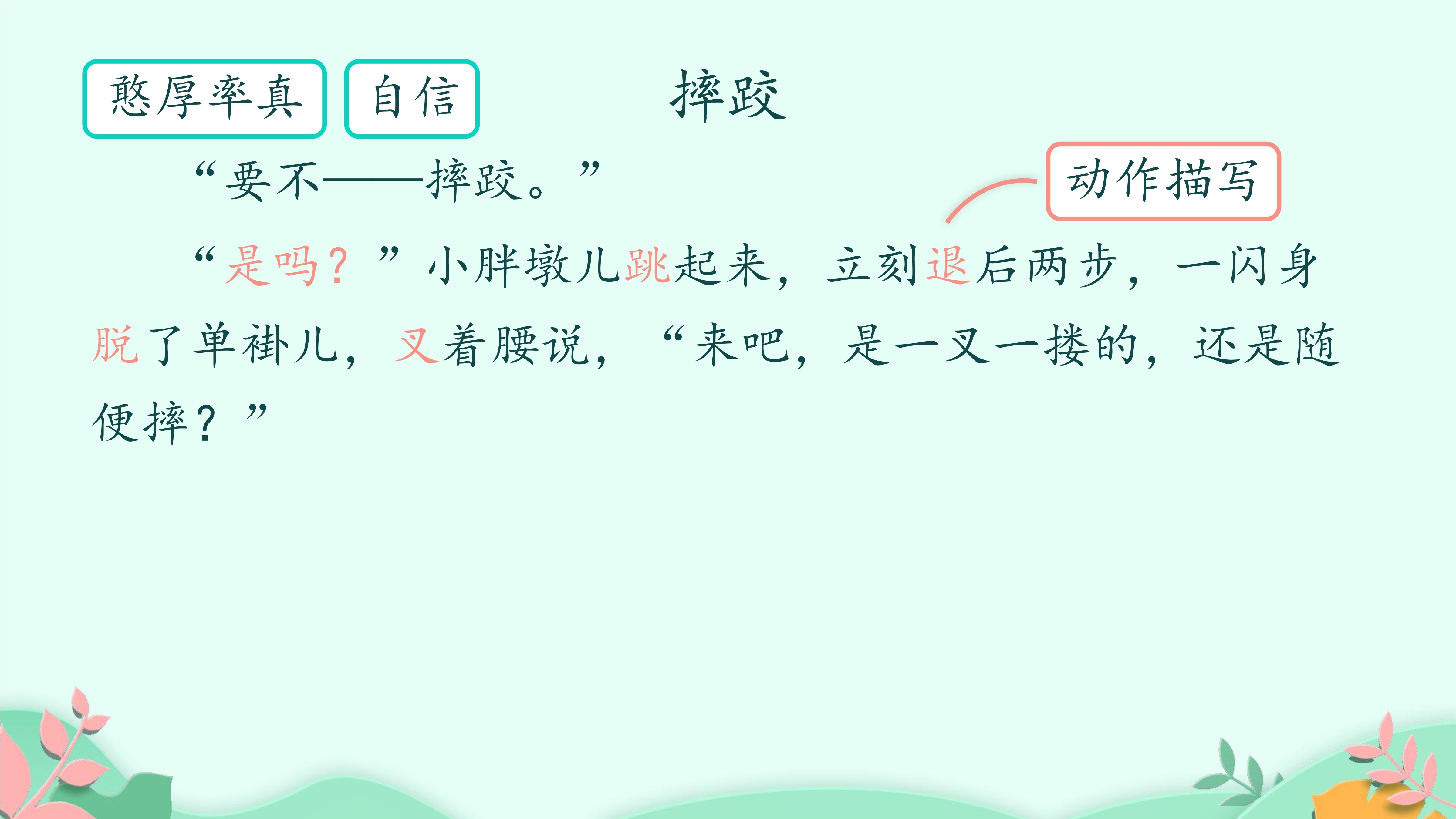8