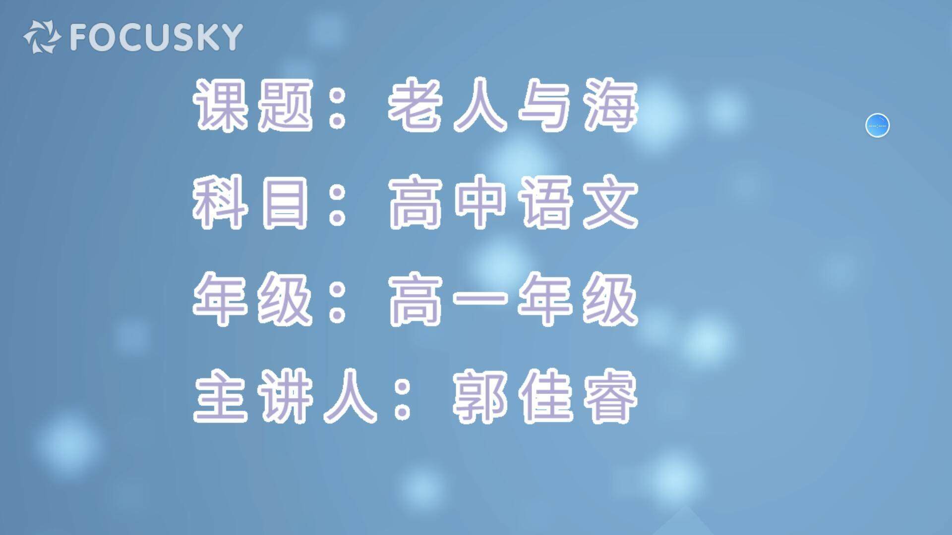 老人与海