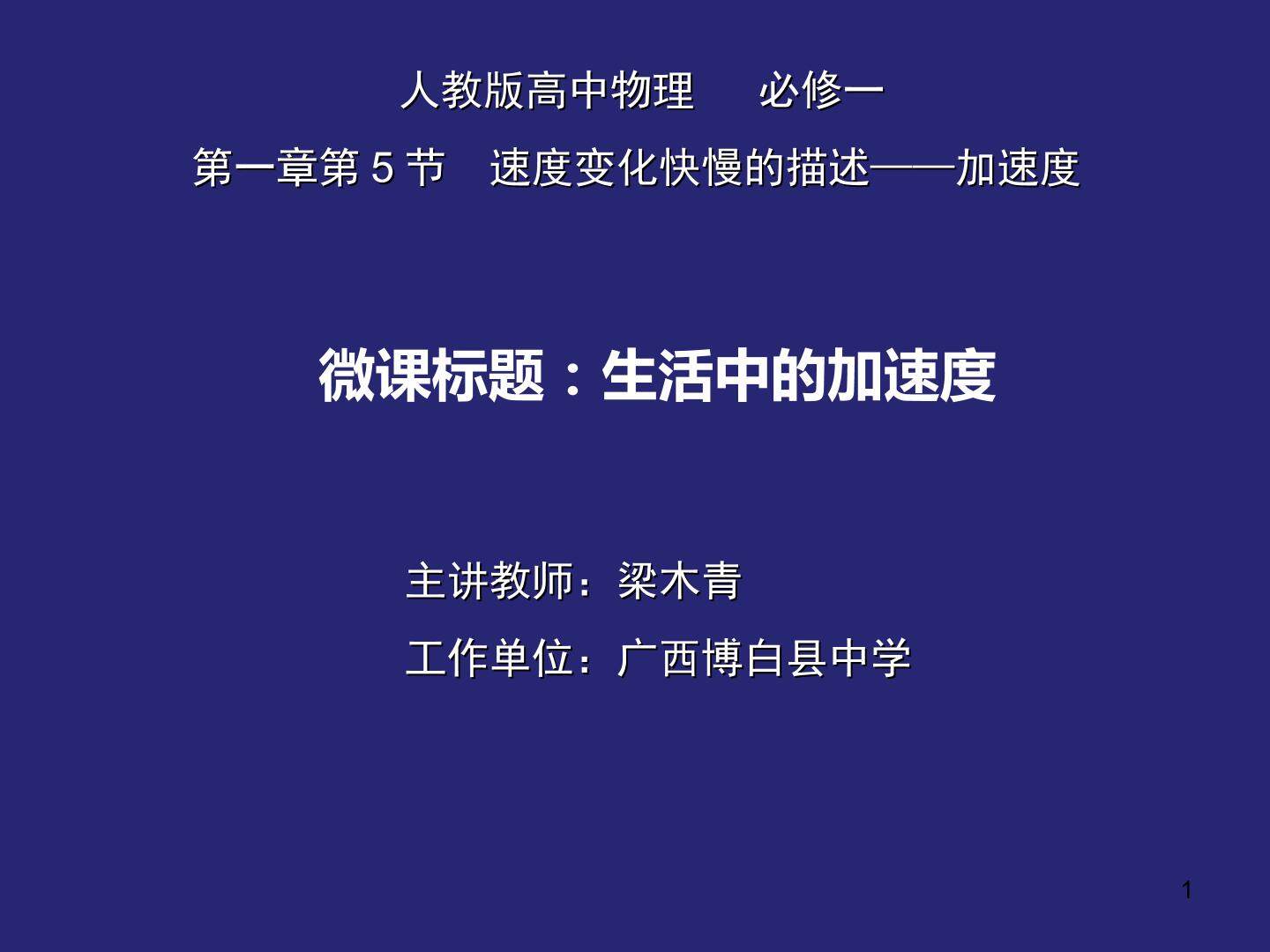 生活中的加速度