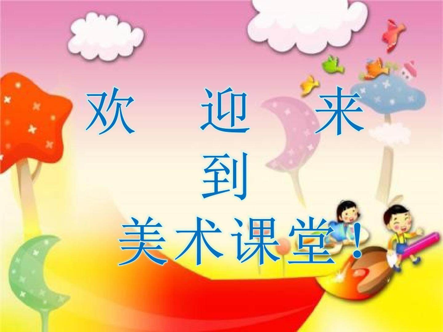第4课《画中画》课件 民主西路小学 孙烈娇